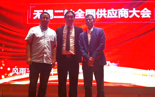 无锡二轴全国供应商大会
